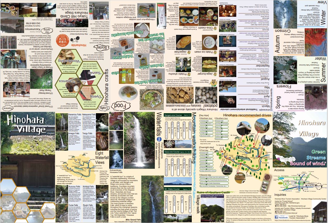 パンフレット | 檜原村観光協会