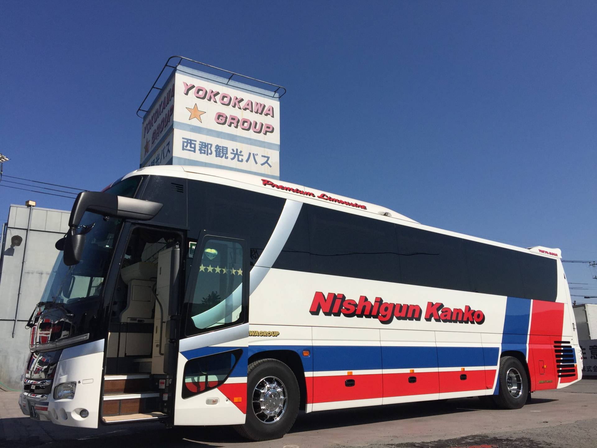 西郡観光バス（株） | 檜原村観光協会