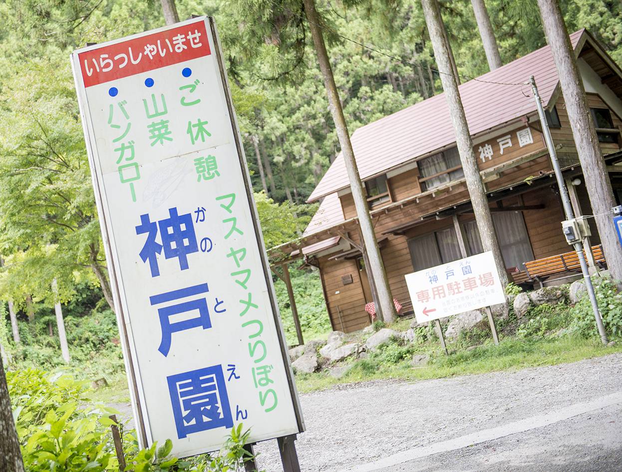 神戸園キャンプ場